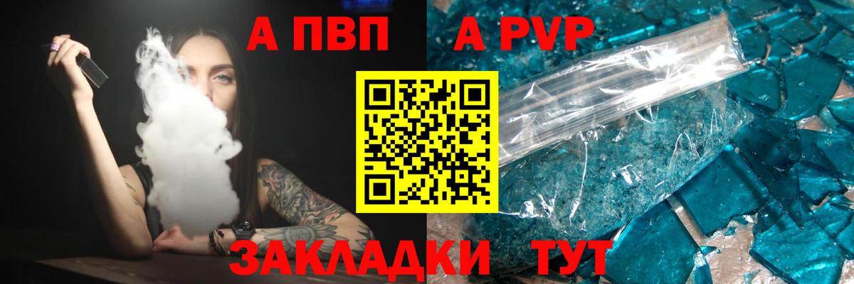 А ПВП СК КРИС  Вход с VPN  Alpha PVP кристаллы  Alfa_PVP кристаллы  Ейск 