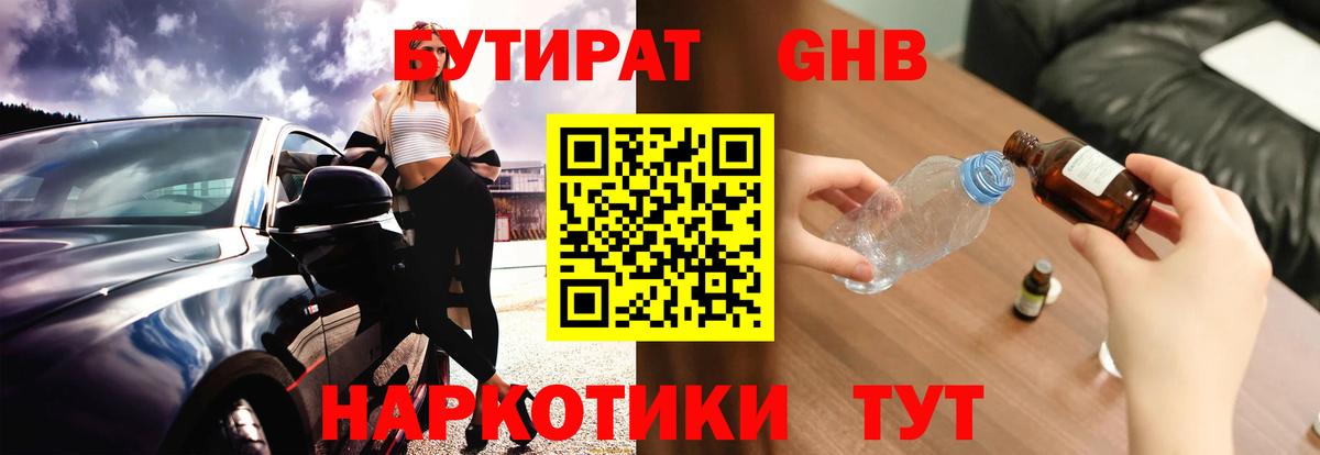 БУТИРАТ бутик Ейск