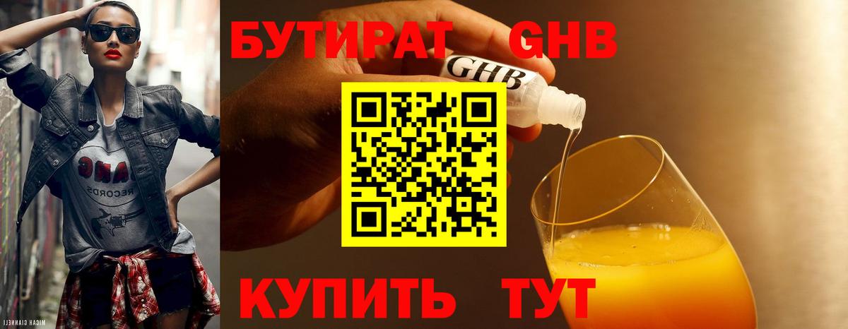 Бутират вода  Бутират  Ейск  Вход с VPN 