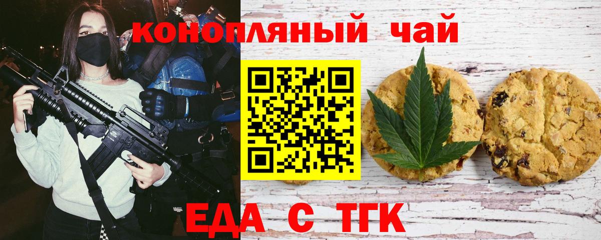 Печенье с ТГК марихуана  Вход с VPN  Ейск 