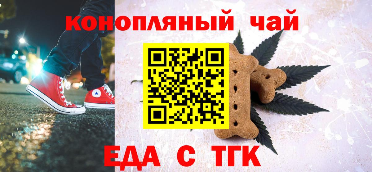 Печенье с ТГК конопля Ейск