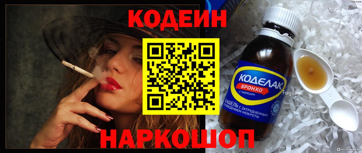 Кодеиновый сироп Lean напиток Lean (лин)  Кодеиновый сироп Lean напиток Lean (лин)  Ейск  Вход с VPN 