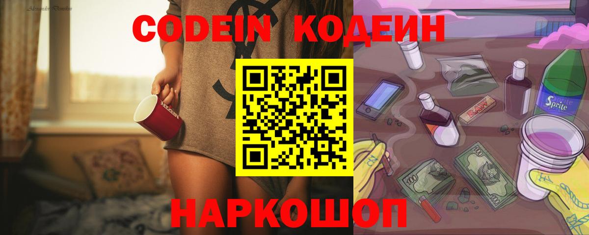 Codein Purple Drank Ейск