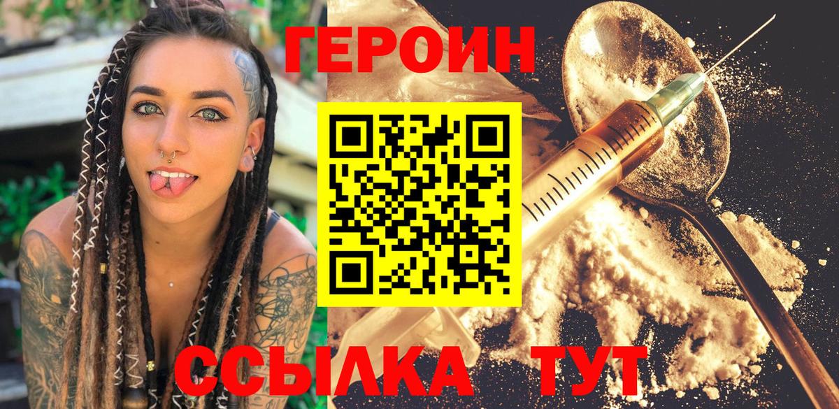 Героин герыч  Героин  Ейск  Вход с VPN 