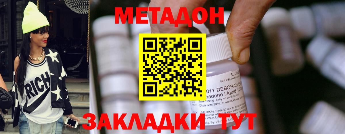 МЕТАДОН мёд Ейск